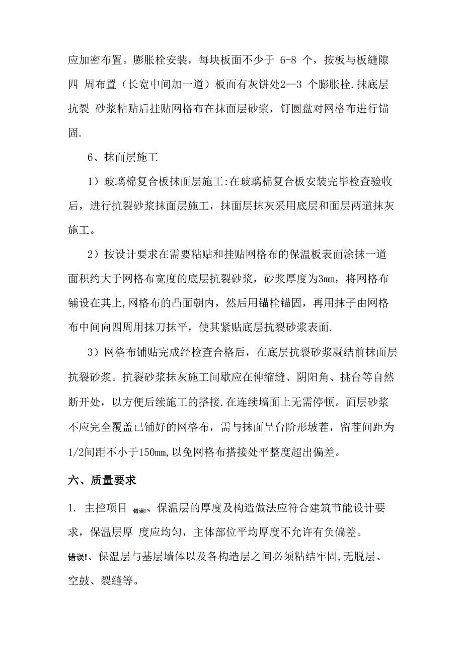 内墙保温墙面施工方案_第4页