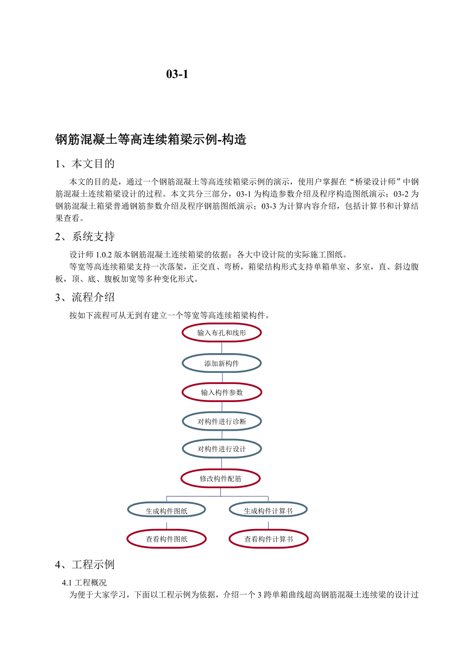 031 钢筋混凝土等高连续箱梁示例_第1页