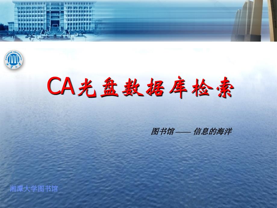 CA光盘数据库检索_第1页