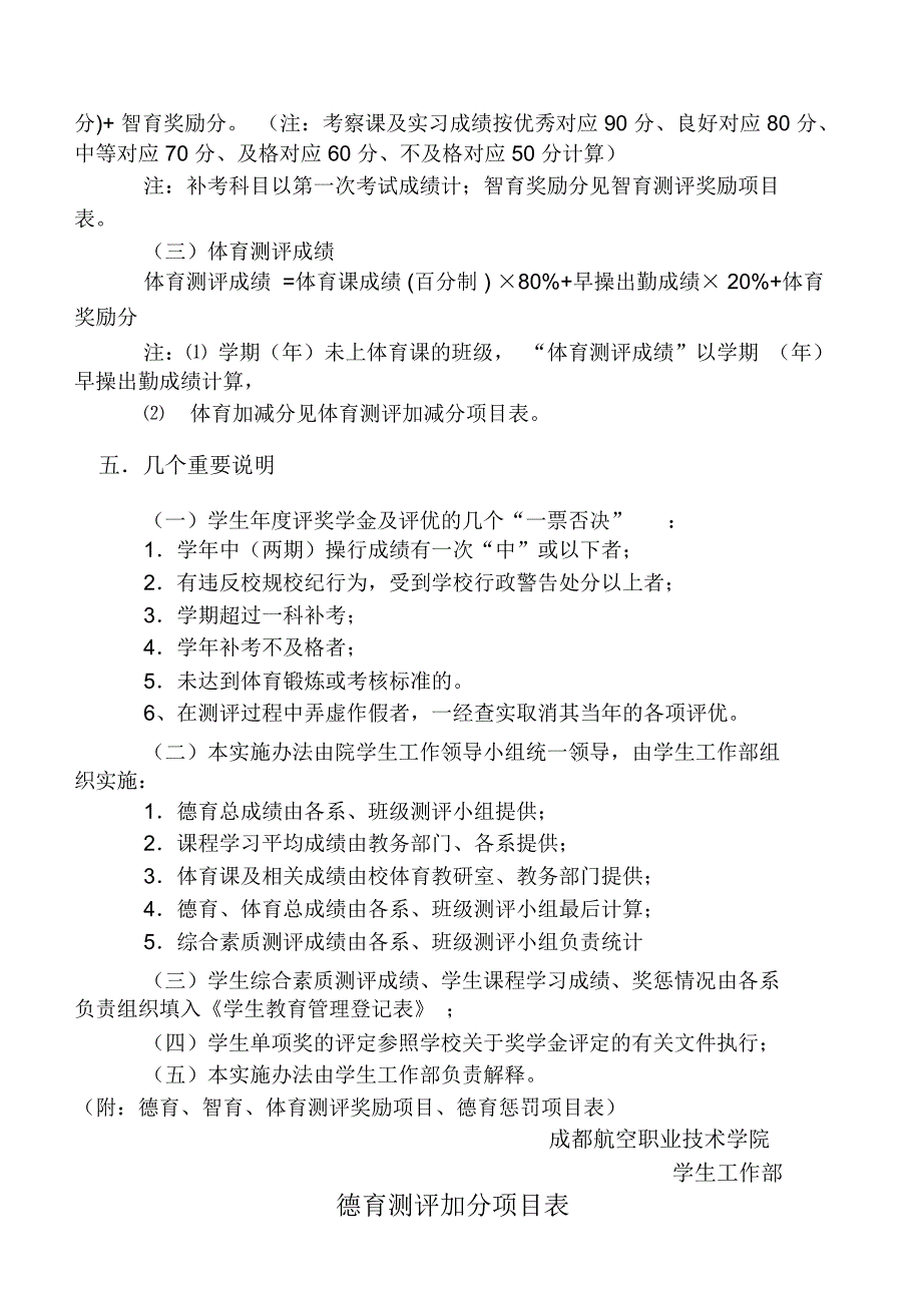 成都航空职业技术学院学生综合素质测评办法_第2页