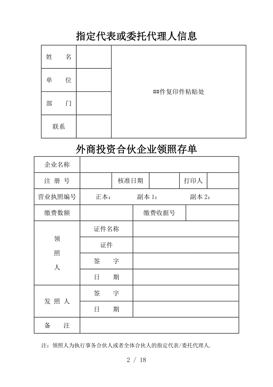 外商投资合伙企业变更(备案)登记申请书_第2页