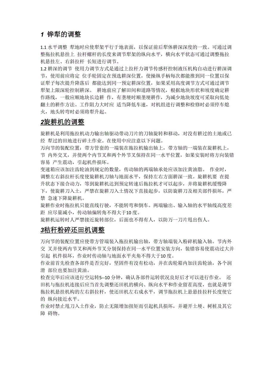 拖拉机配套农具常用的几个调节_第1页