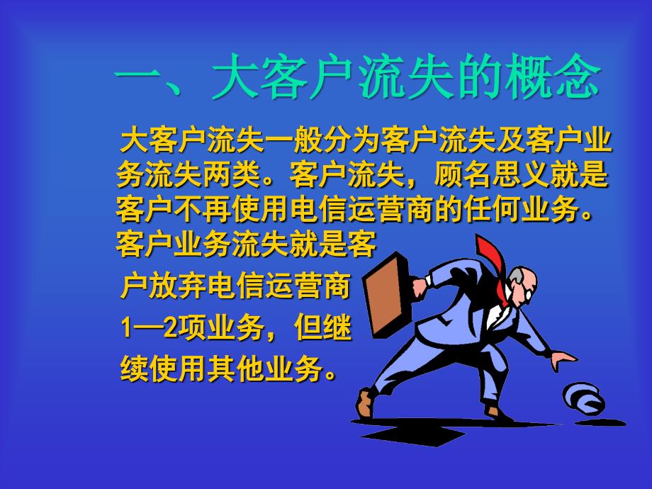 最新大客户关系提升策略2ppt课件_第2页