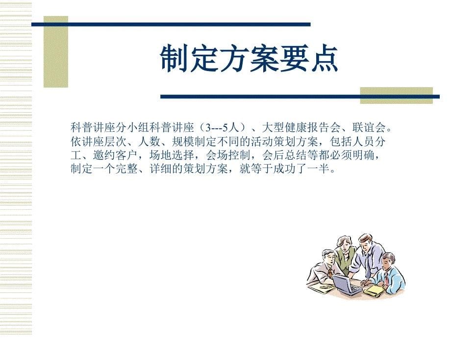 会议营销标准流程(参考).ppt_第5页