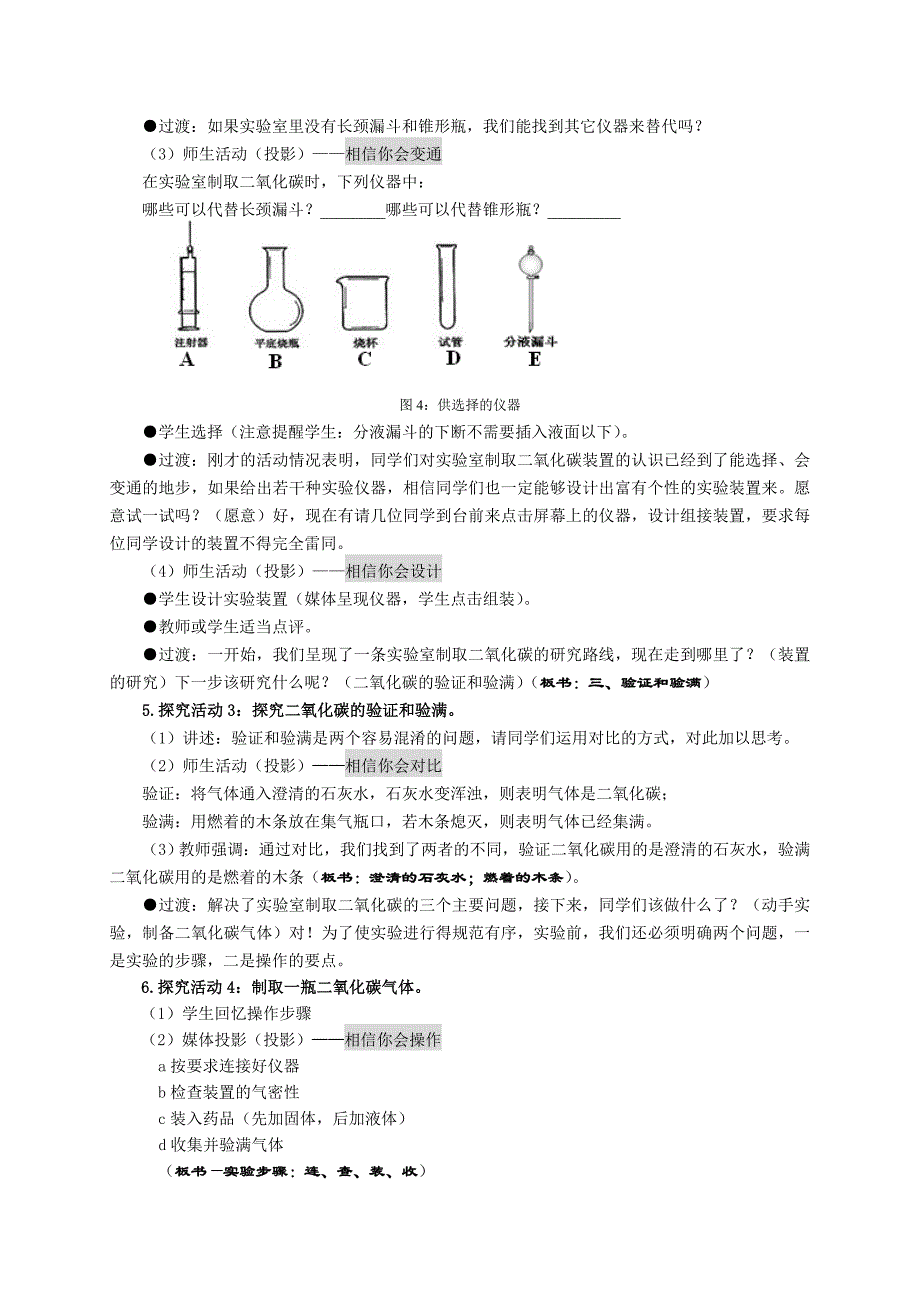 教学设计 (2)_第4页