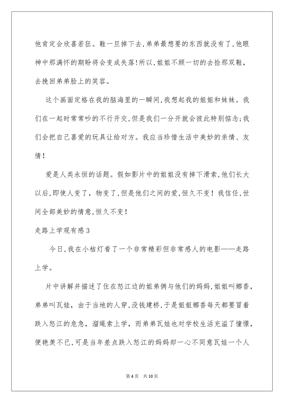 走路上学观有感_第4页