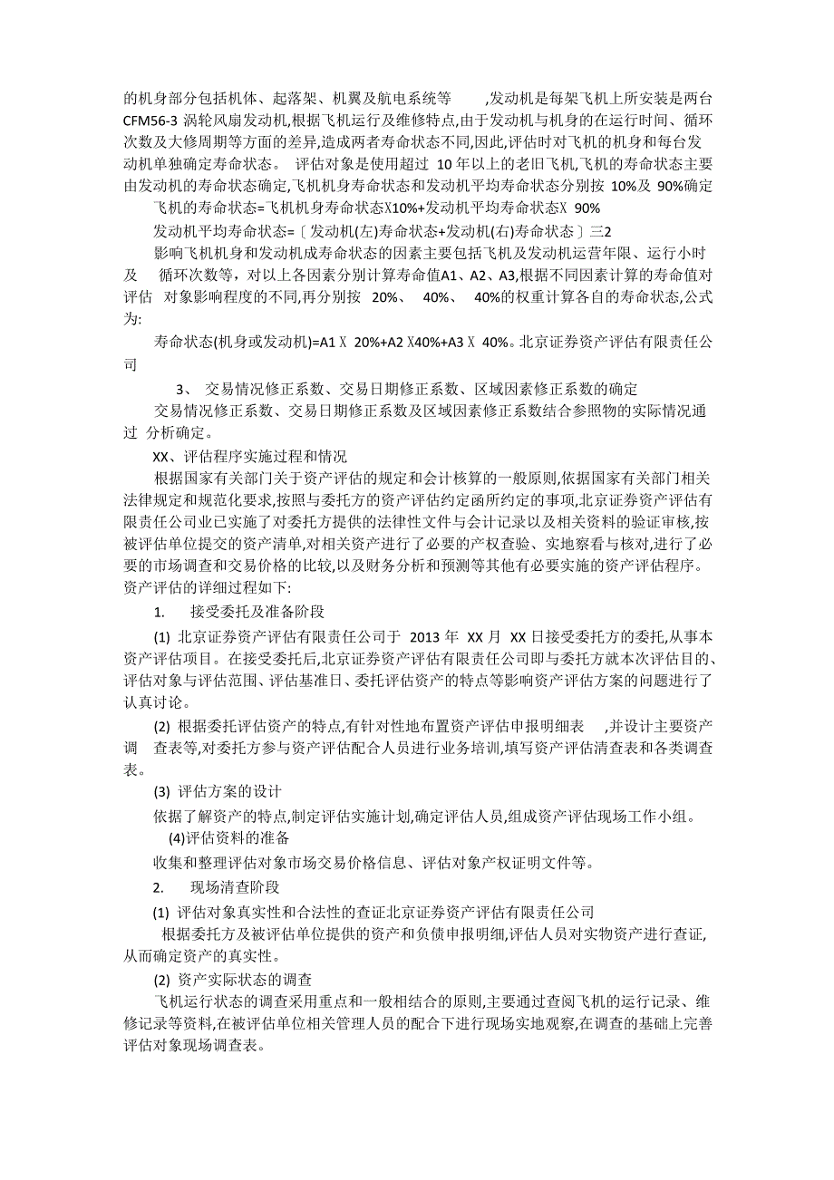 飞机项目资产评估方法_第3页