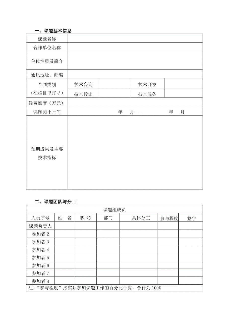 天津职业大学横向科研课题任务书_第3页