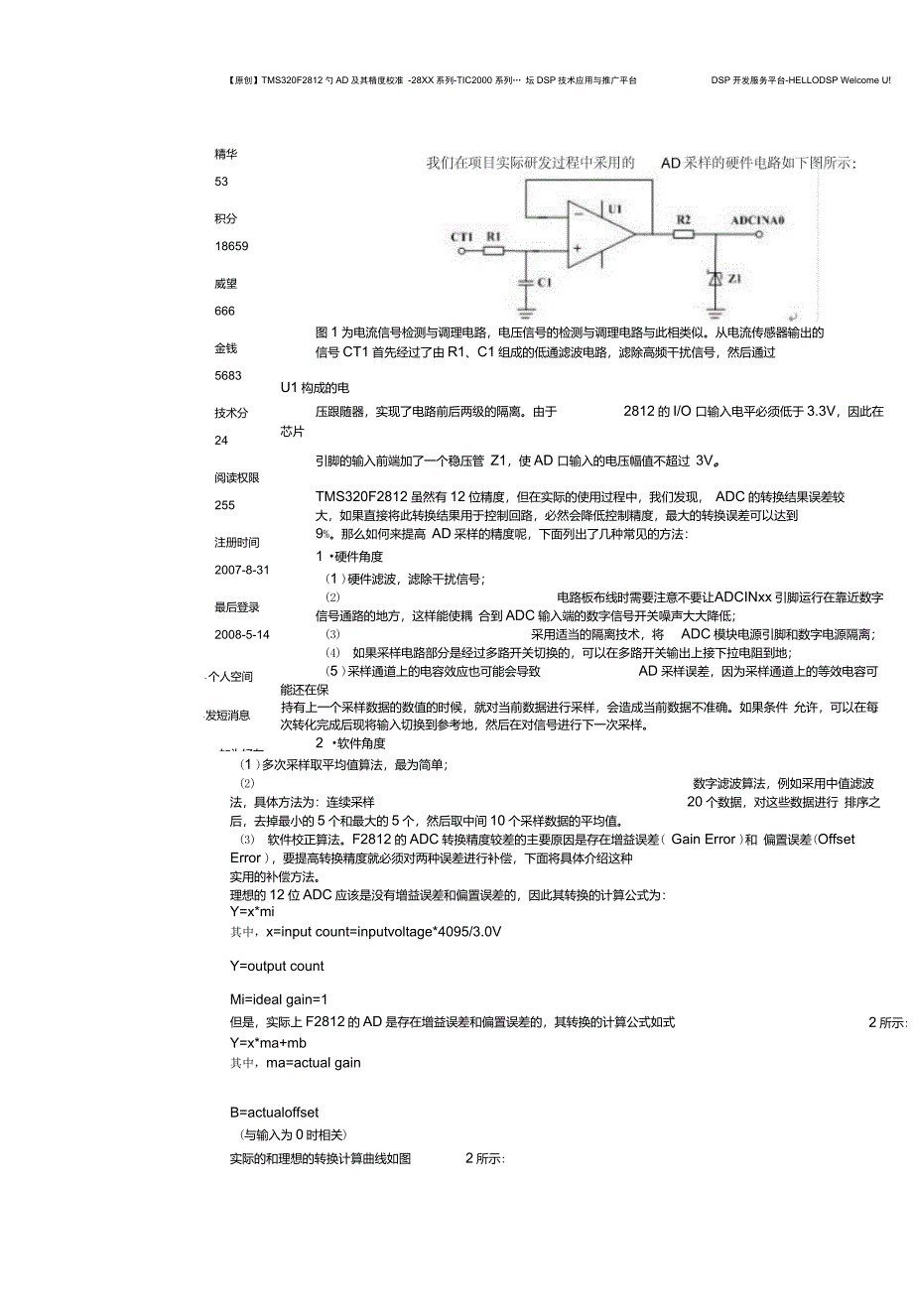 【原创】TMS320F2812的AD及其精度校准_第2页
