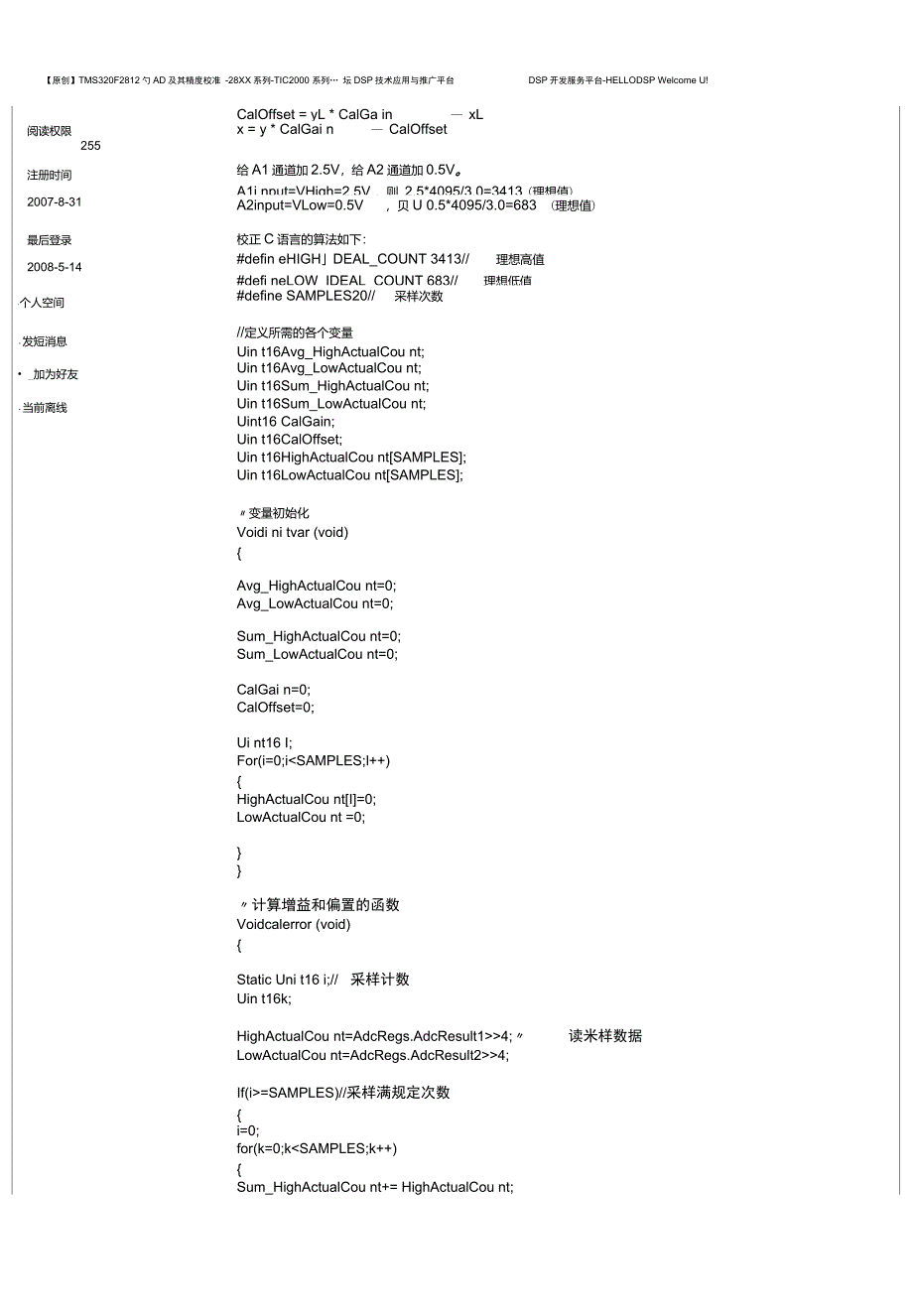 【原创】TMS320F2812的AD及其精度校准_第4页