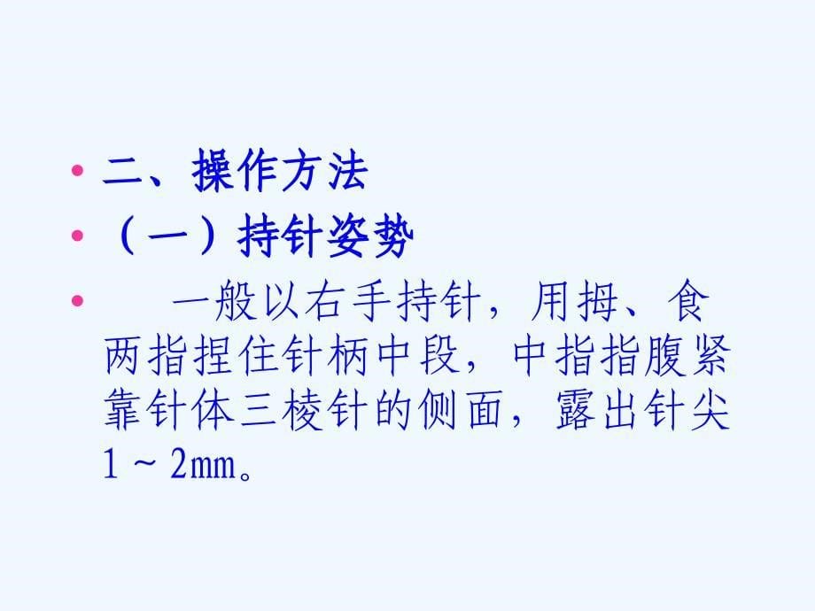 三棱针皮肤针皮内针提针火课件_第5页