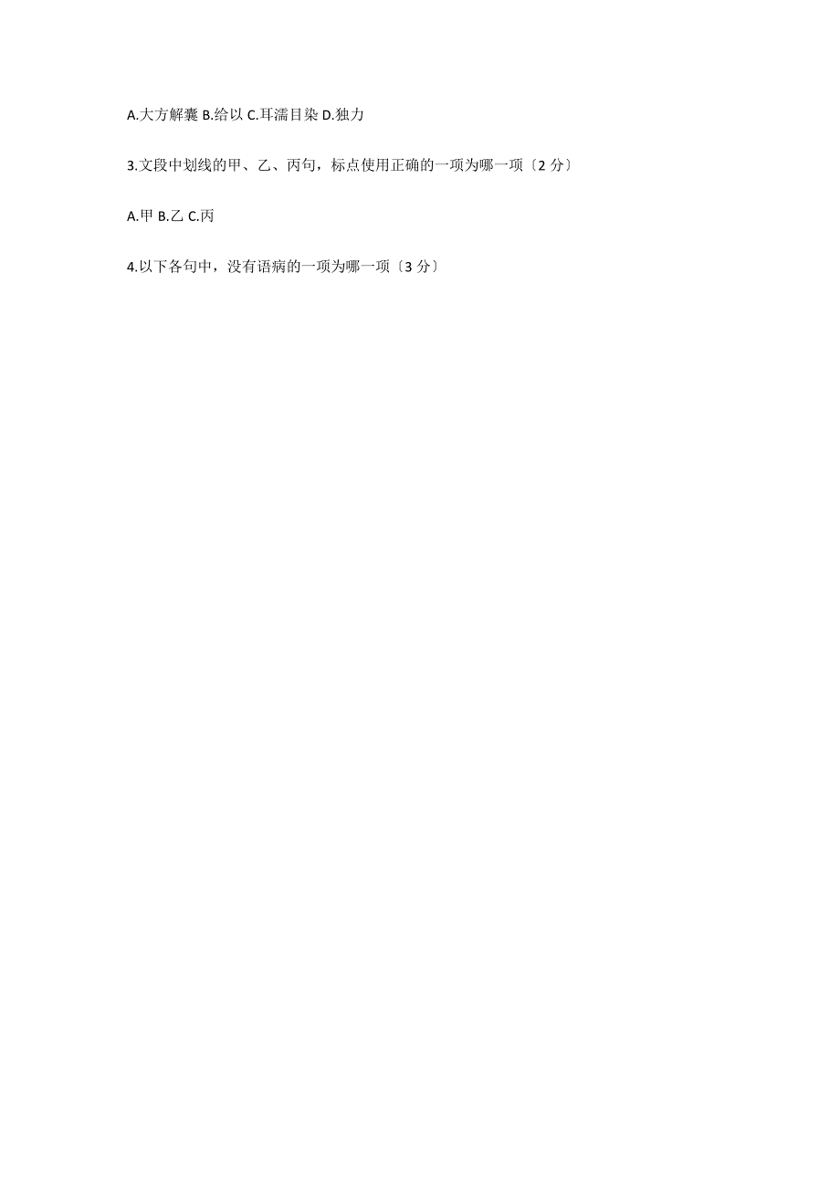 浙江省杭州市2020届高三上学期第一次月考语文试题_第2页