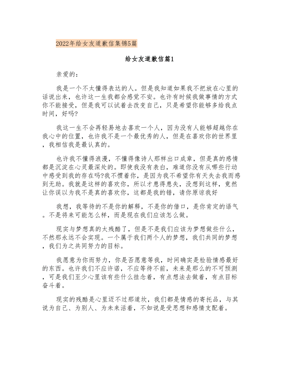 2022年给女友道歉信集锦5篇_第1页