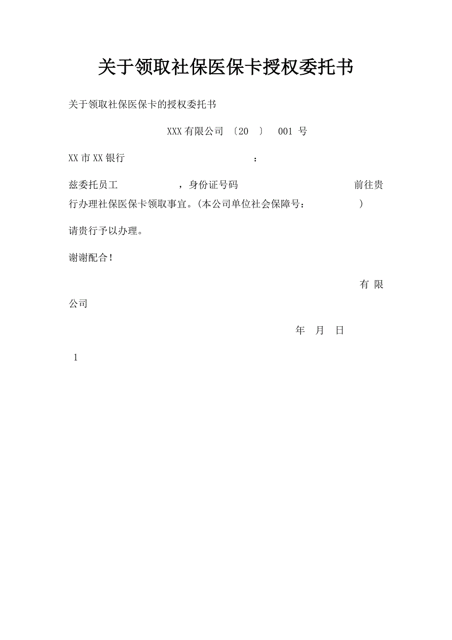 关于领取社保医保卡授权委托书_第1页