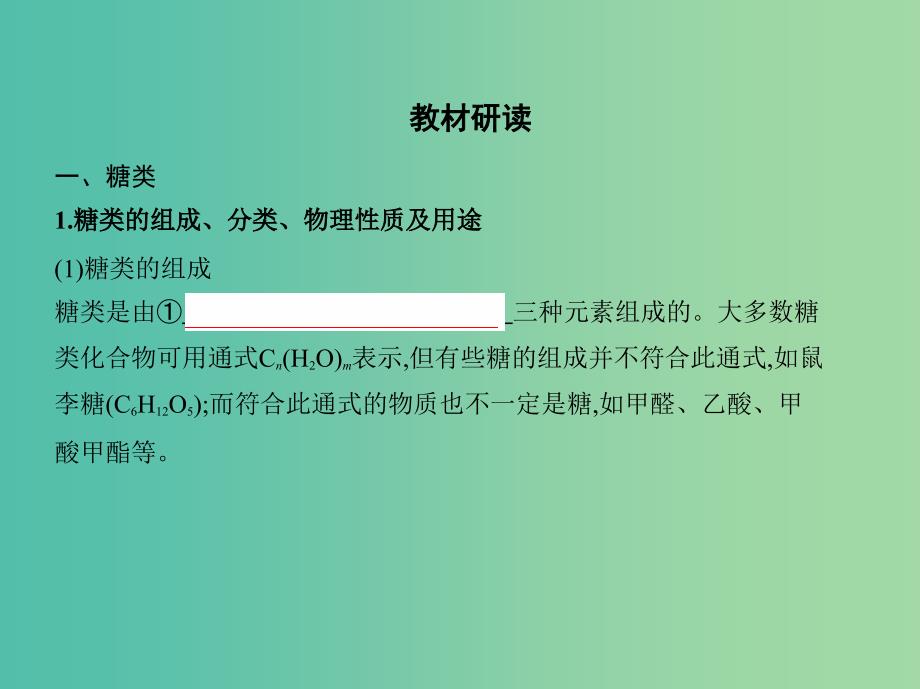 北京专用2019版高考化学一轮复习第35讲基本营养物质课件.ppt_第2页