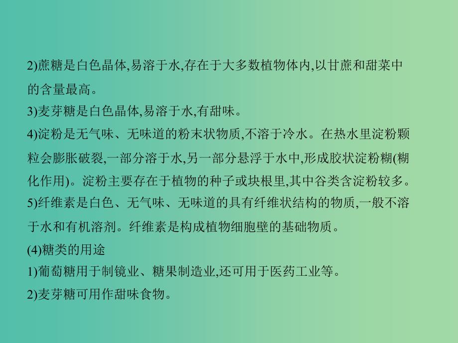 北京专用2019版高考化学一轮复习第35讲基本营养物质课件.ppt_第4页