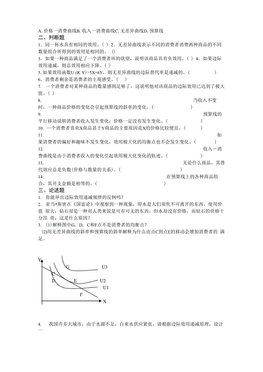 消费者行为理论_第2页