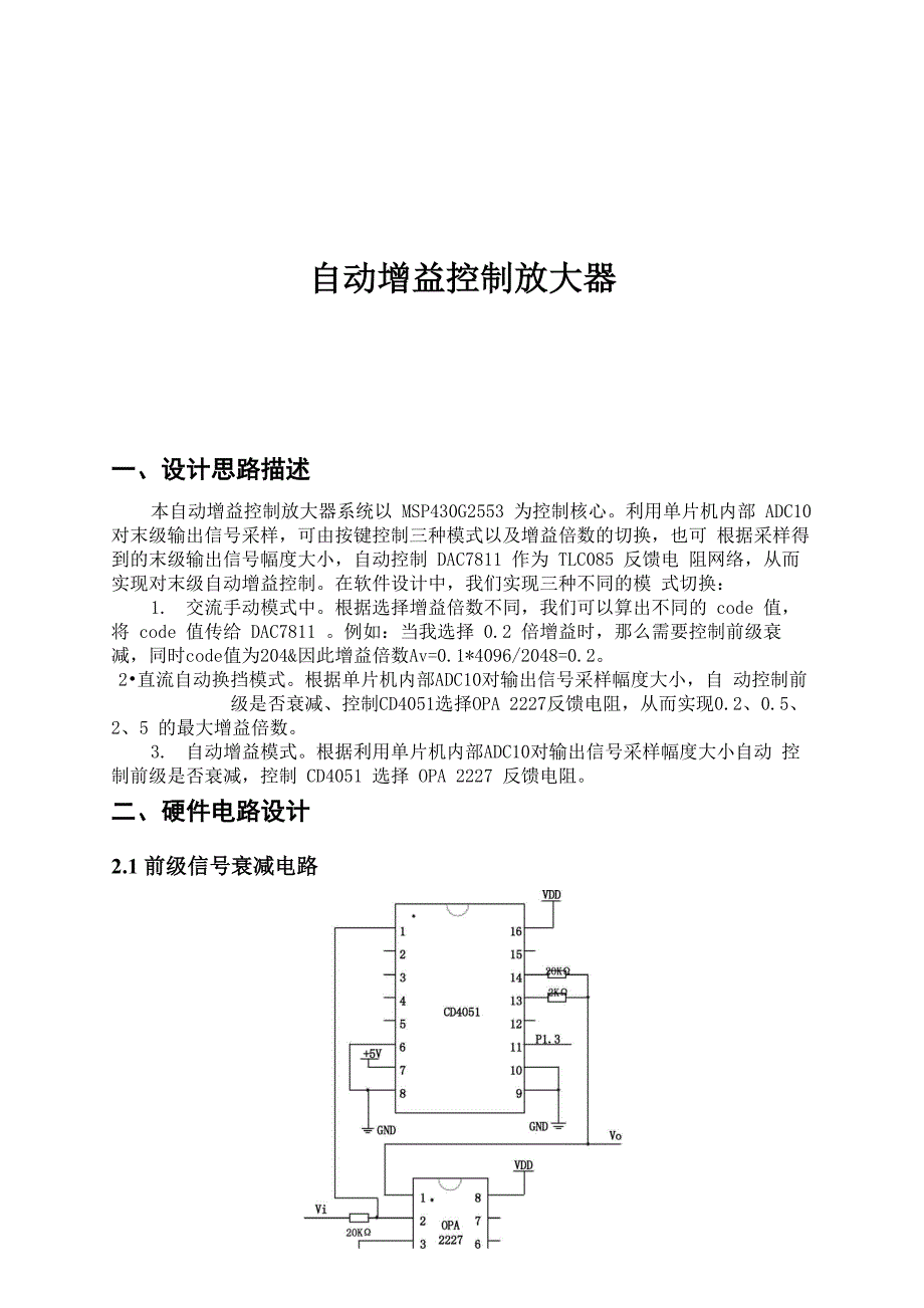 自动增益放大器_第1页