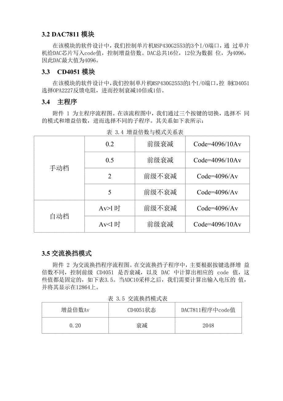 自动增益放大器_第5页