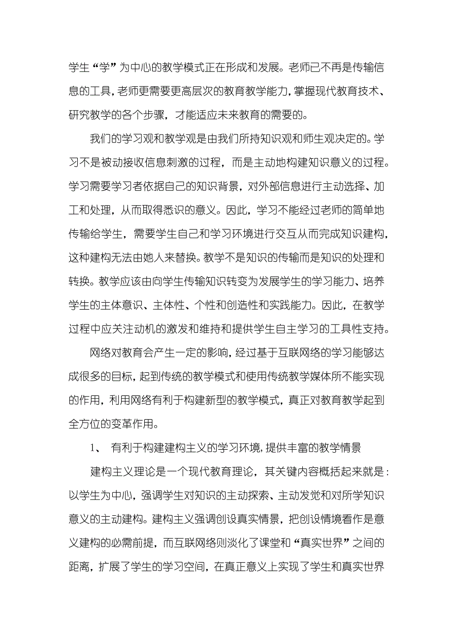 老师教育技术培训心得体会总结_第3页