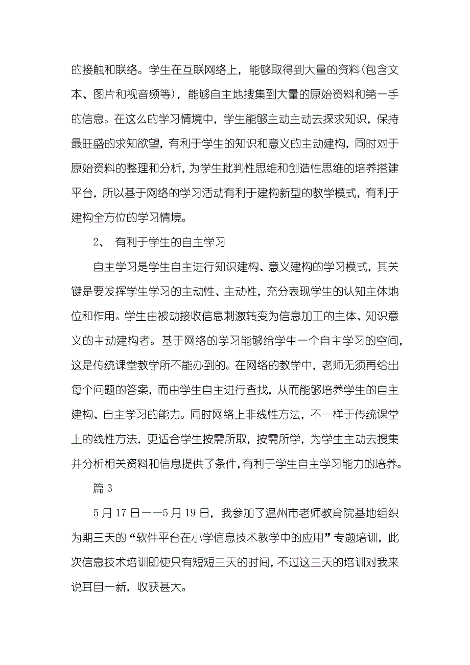 老师教育技术培训心得体会总结_第4页