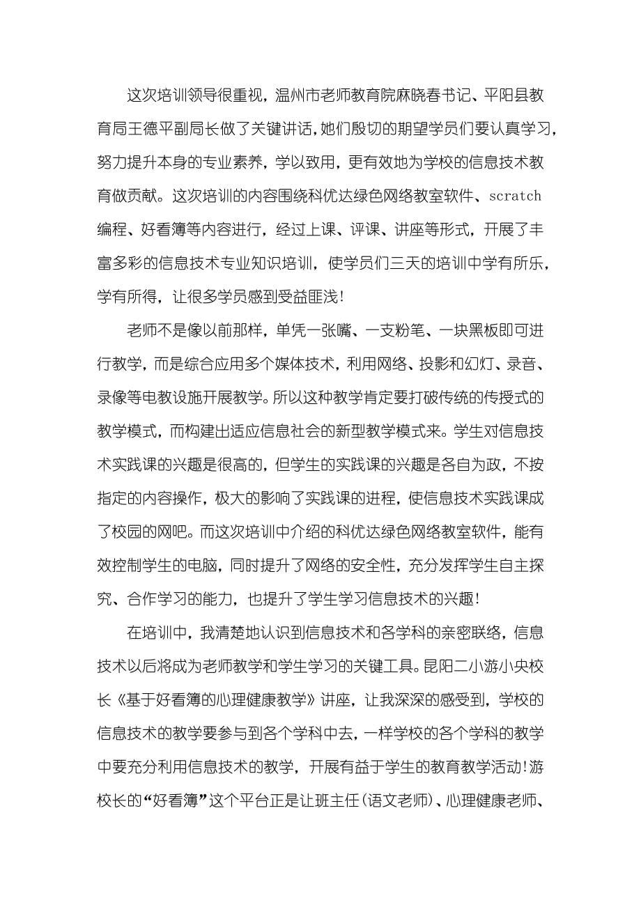 老师教育技术培训心得体会总结_第5页