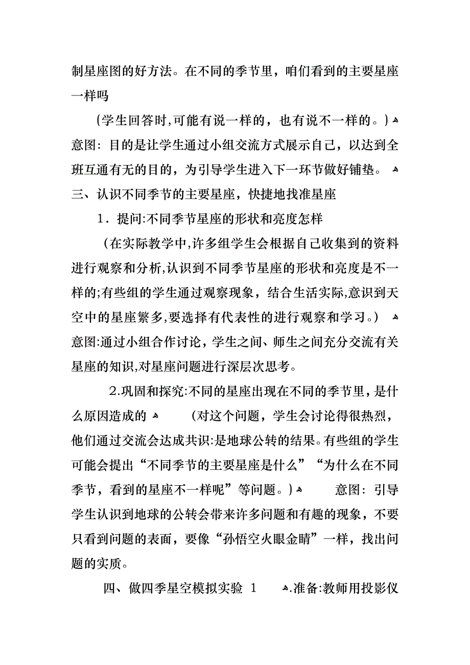 小学六年级上册语文教案_第3页