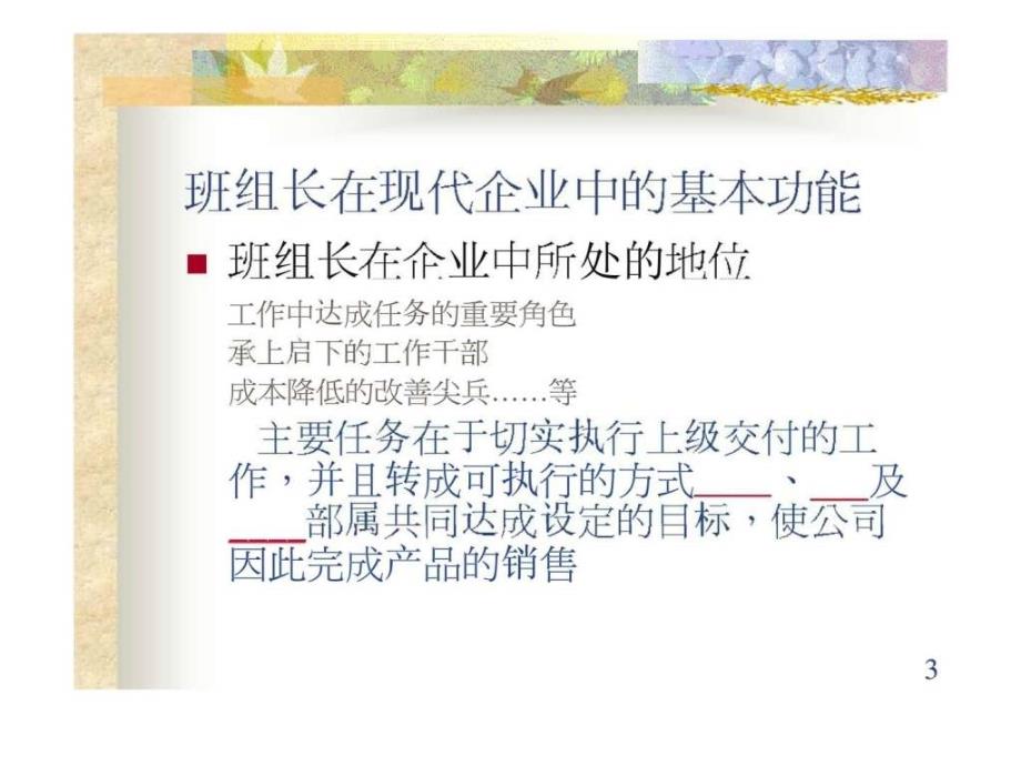 闳博现场管理者能力提升培训_第3页