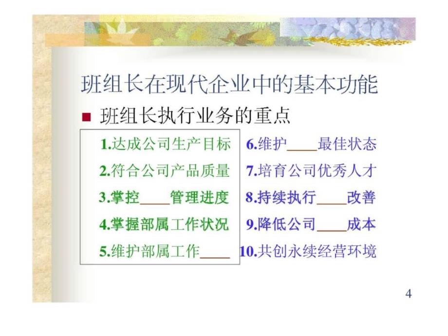 闳博现场管理者能力提升培训_第4页