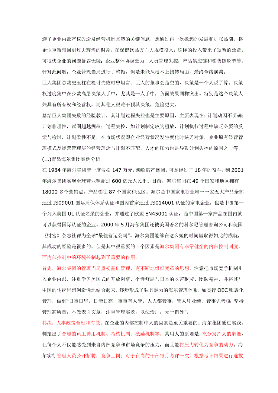 从典型案例分析刊企业内部控制环境建设的必要性_第4页