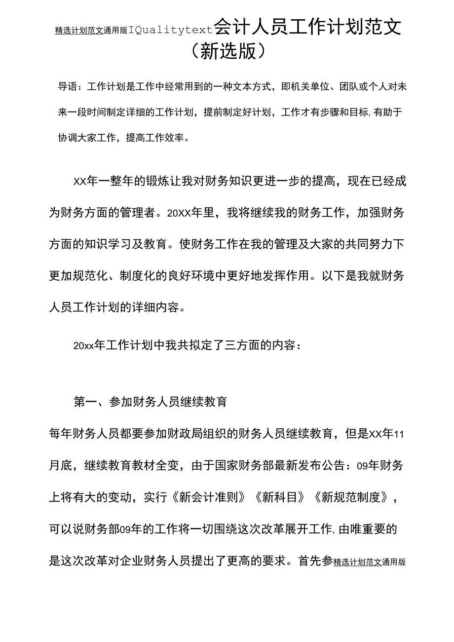 会计人员工作计划范文_第2页