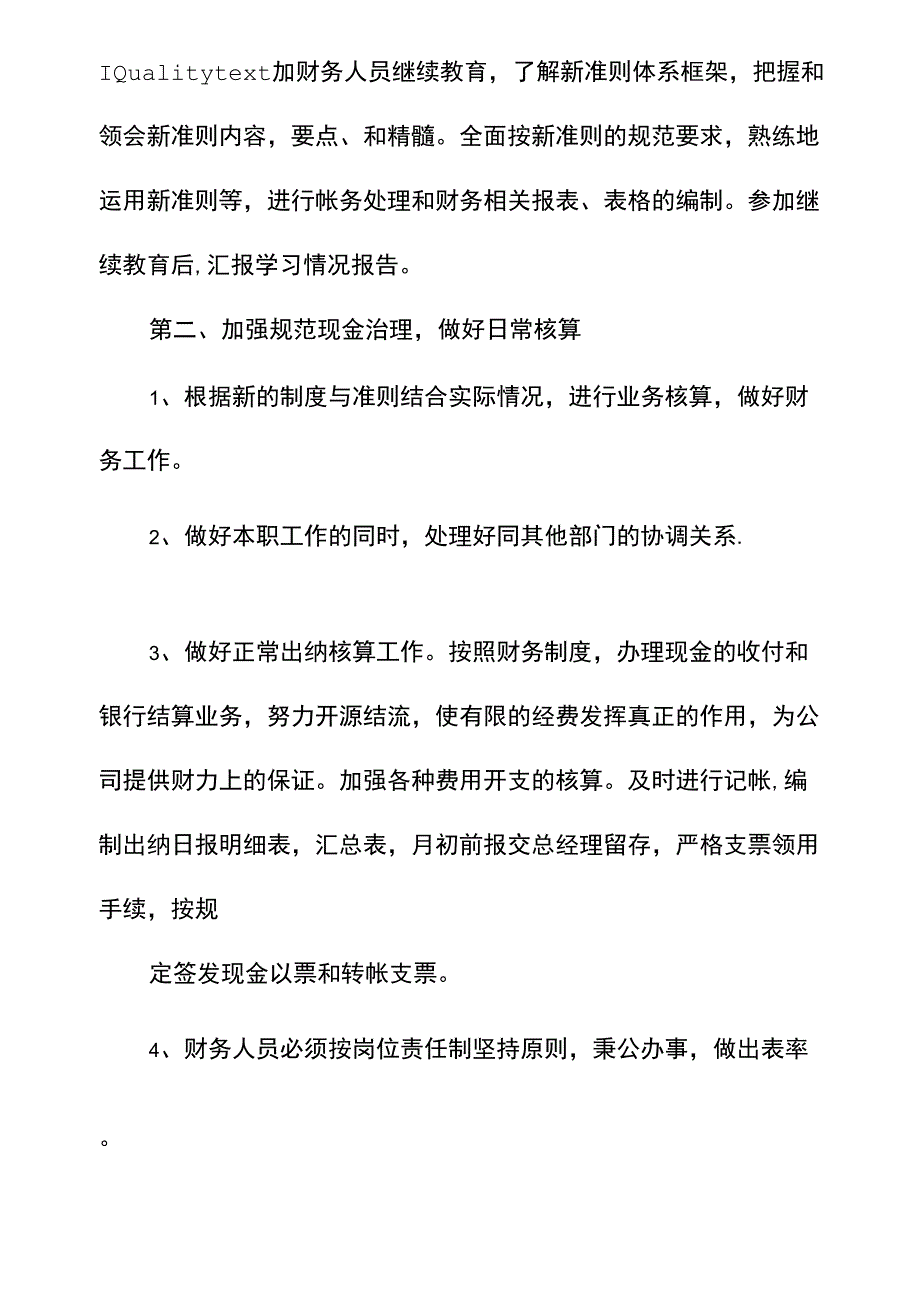 会计人员工作计划范文_第3页