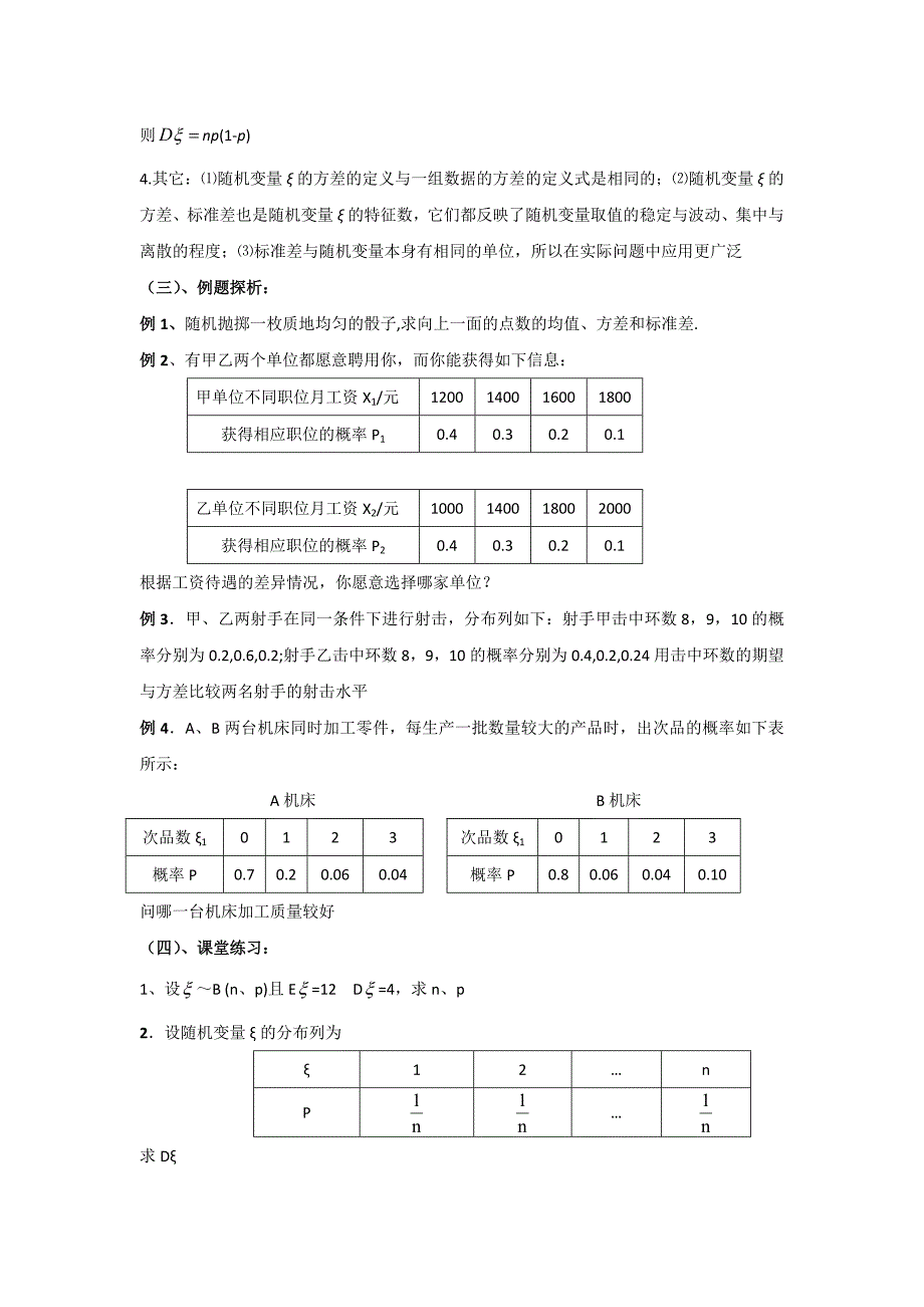 【最新】北京市人教B版高二数学选修23教案：2.3离散型随机变量的方差_第2页