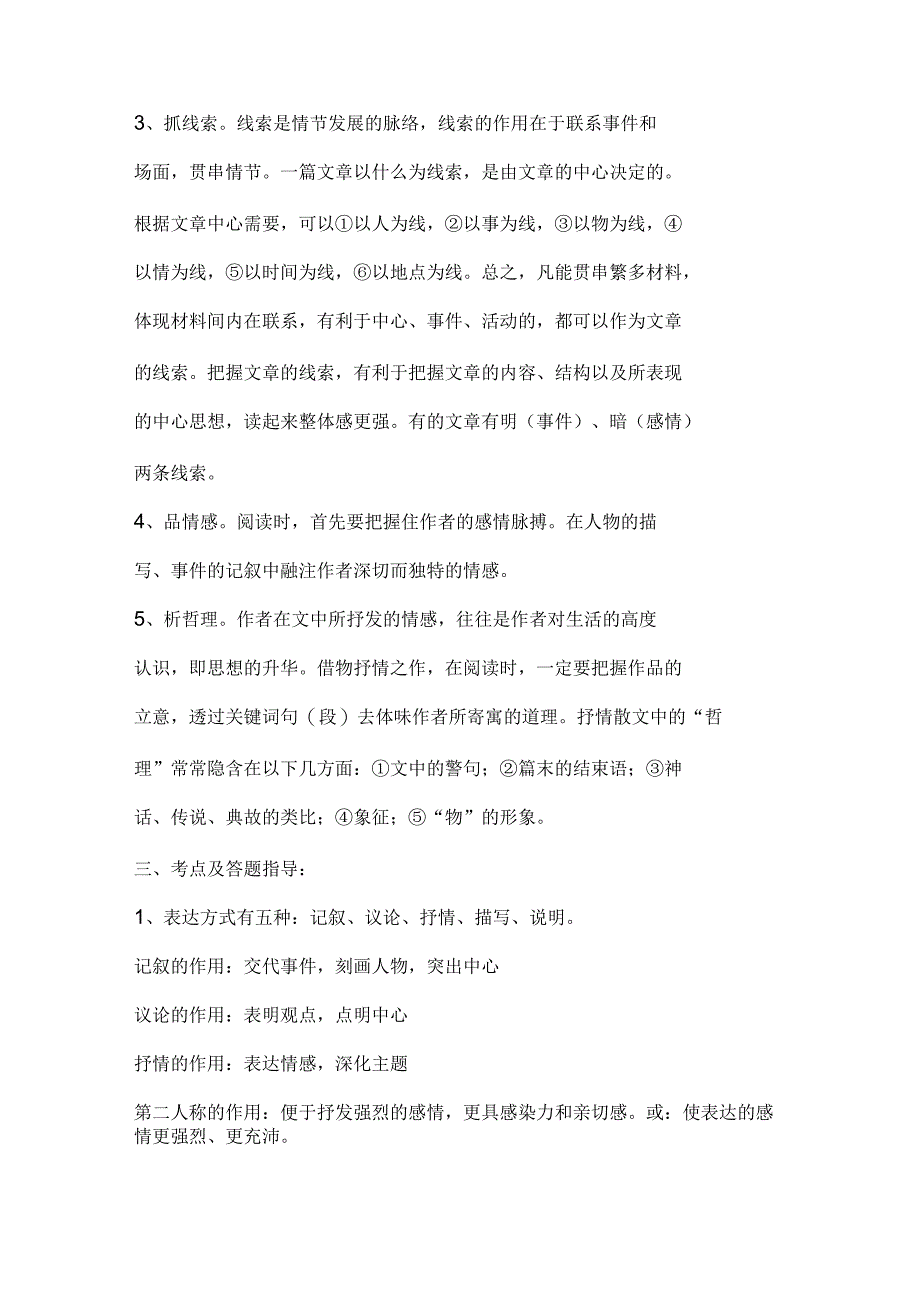 语文人教版九年级下册散文阅读复习教案_第3页