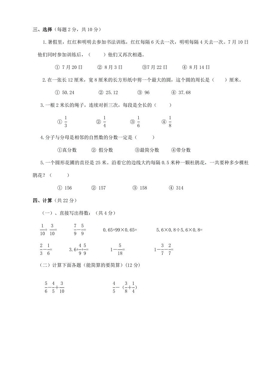 苏教版五年级下册数学期末测试题含答案解析_第2页