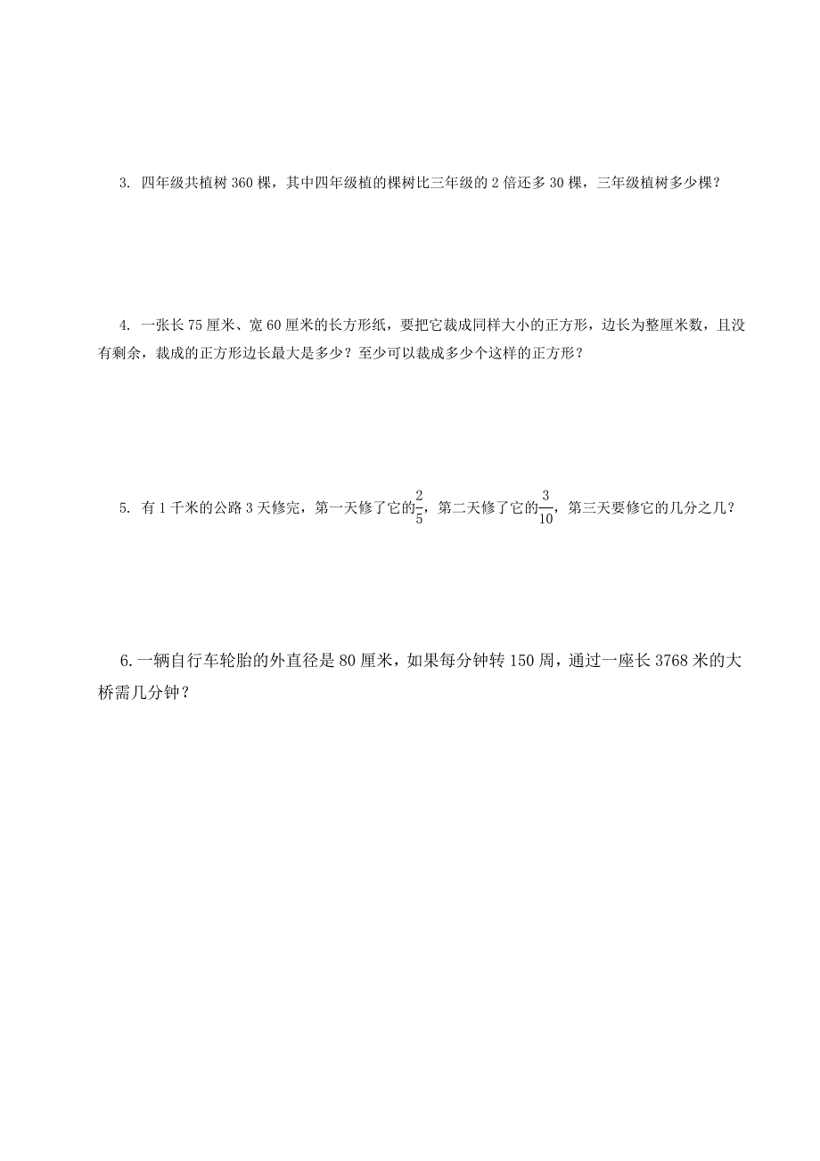 苏教版五年级下册数学期末测试题含答案解析_第4页