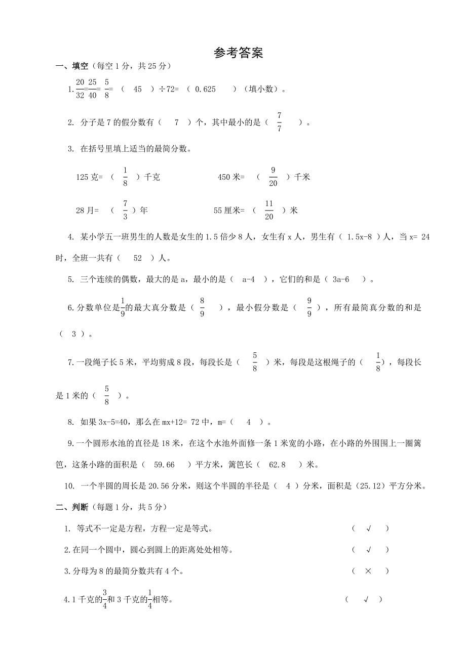 苏教版五年级下册数学期末测试题含答案解析_第5页