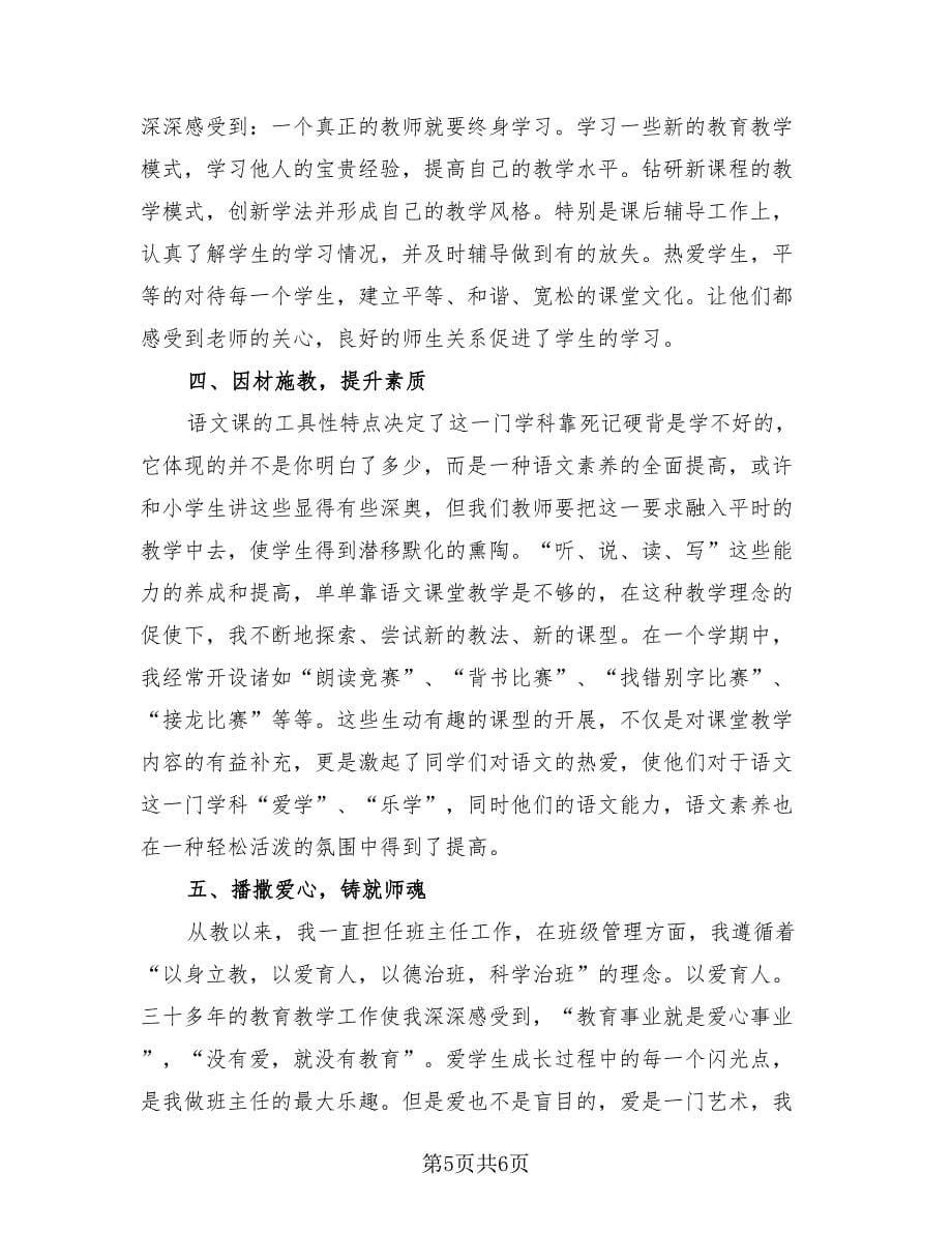 高中语文教师个人工作总结范文（二篇）.doc_第5页