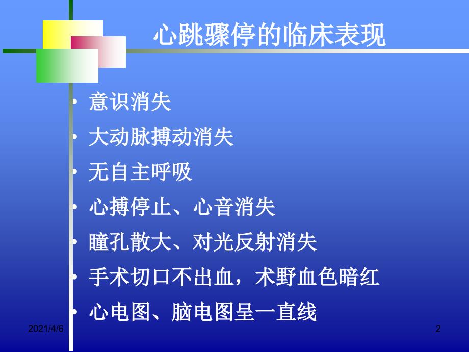 手术患者发生呼吸心跳骤停的应急预案文档资料_第2页