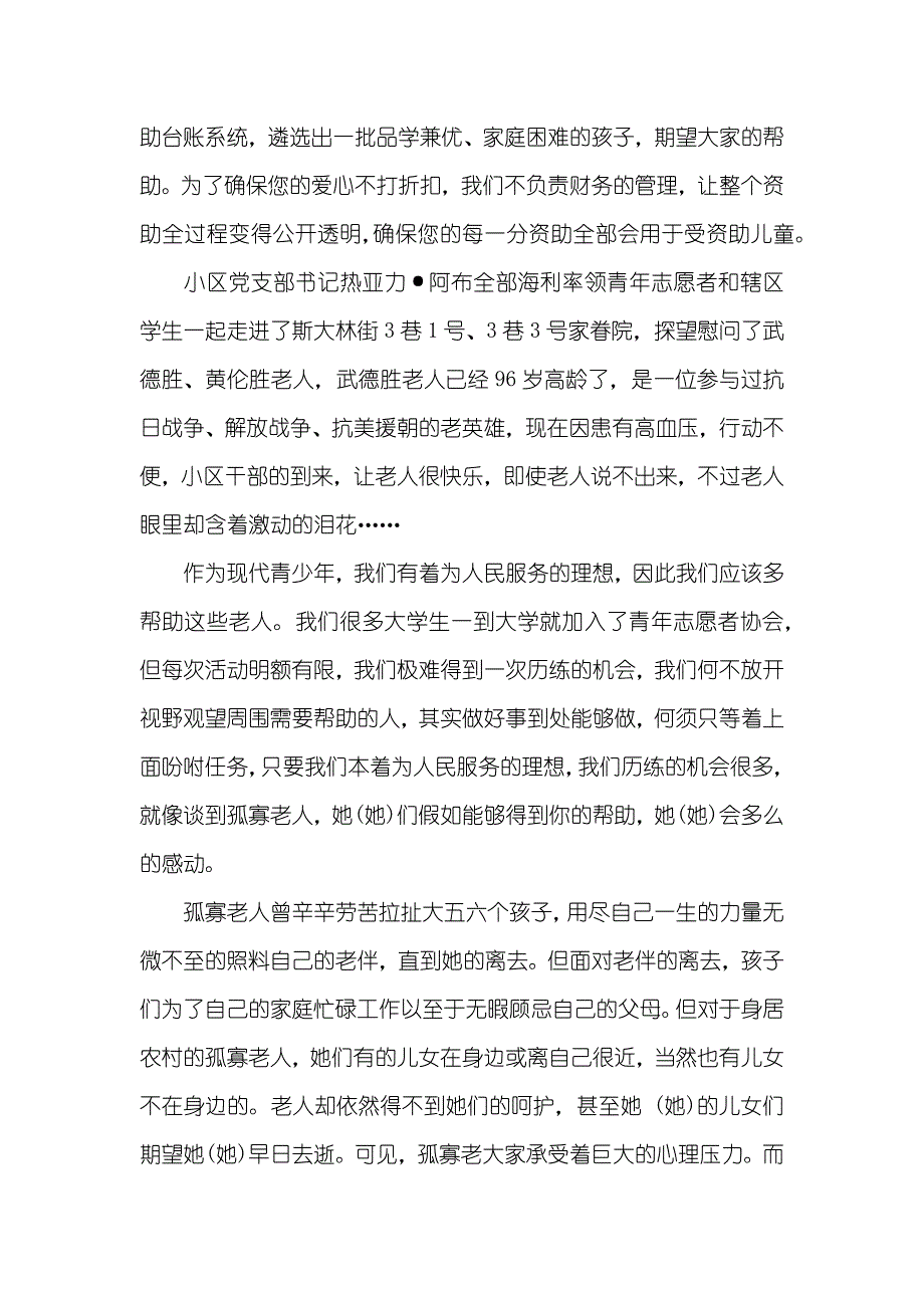 关爱孤寡老人倡议书范文_第3页