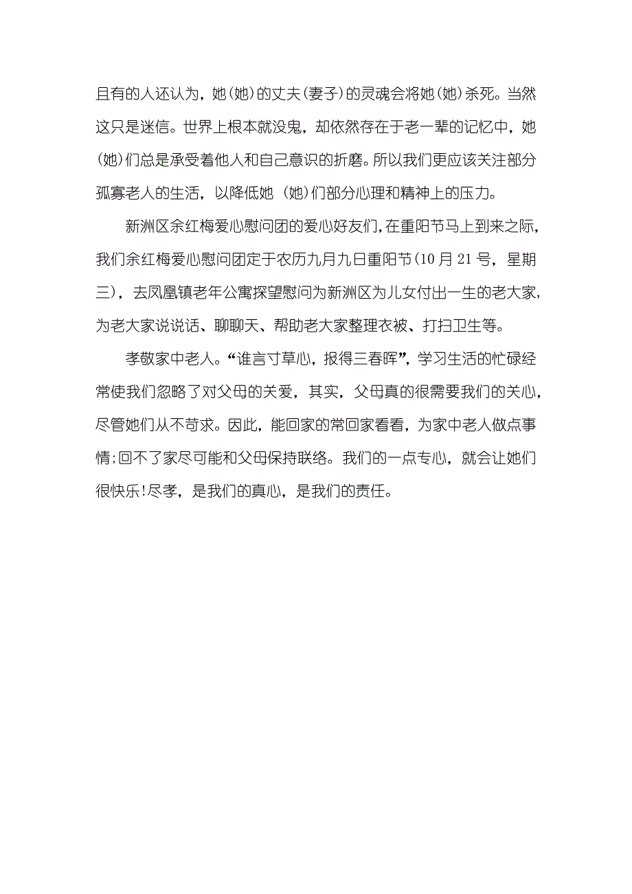 关爱孤寡老人倡议书范文_第4页