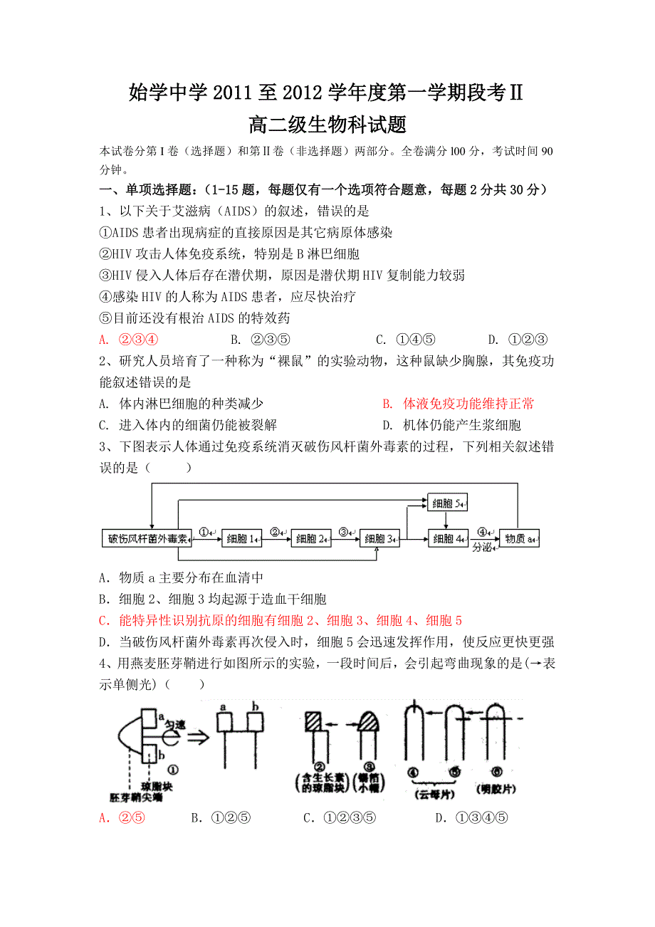 惠州测试二成绩分析说明_第1页