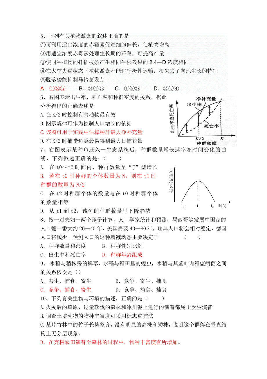 惠州测试二成绩分析说明_第2页