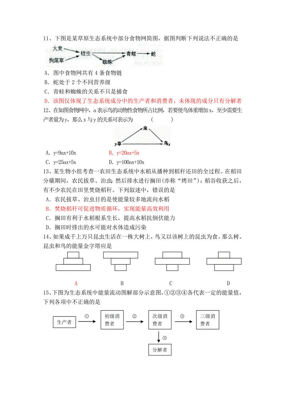 惠州测试二成绩分析说明_第3页