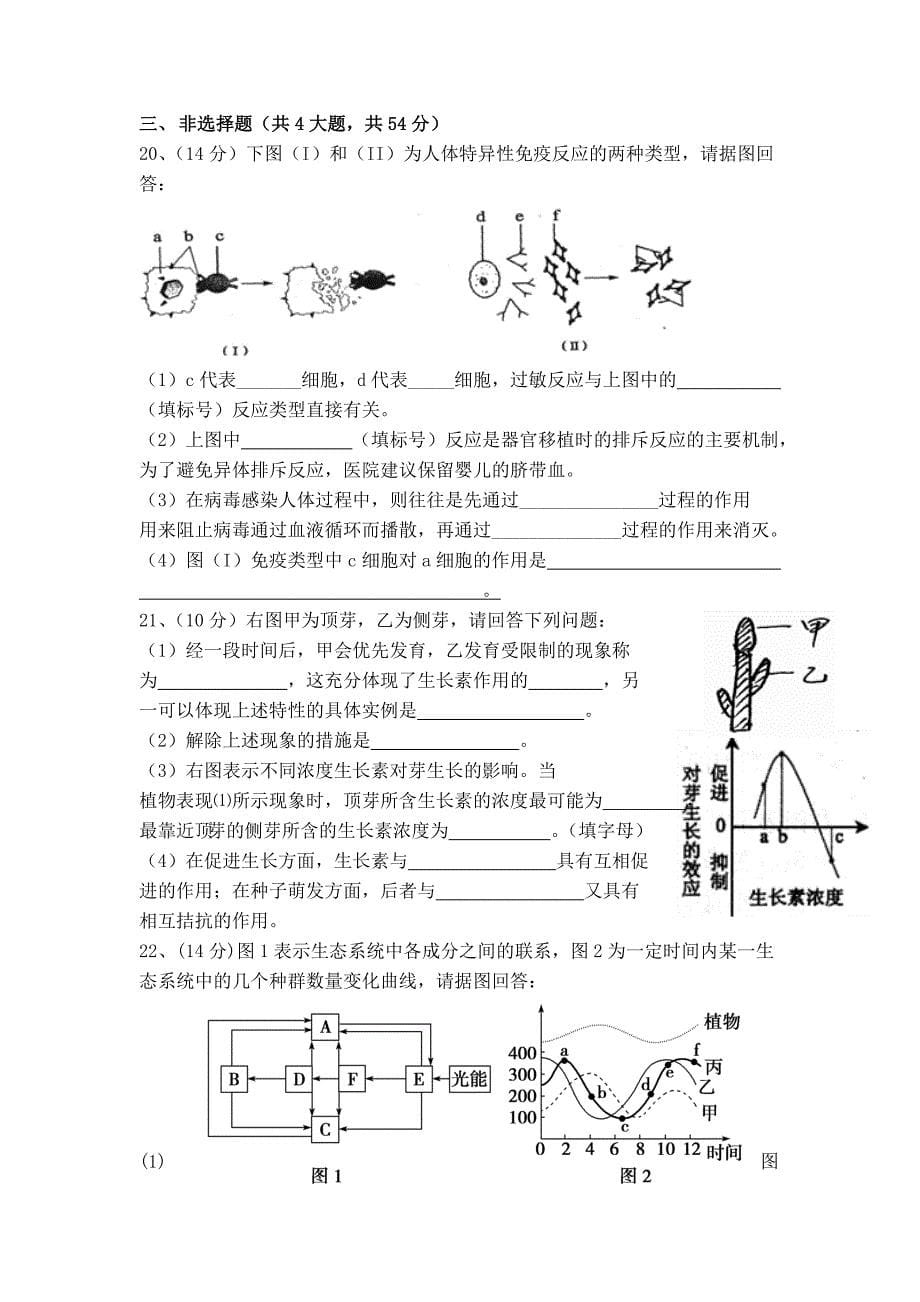 惠州测试二成绩分析说明_第5页