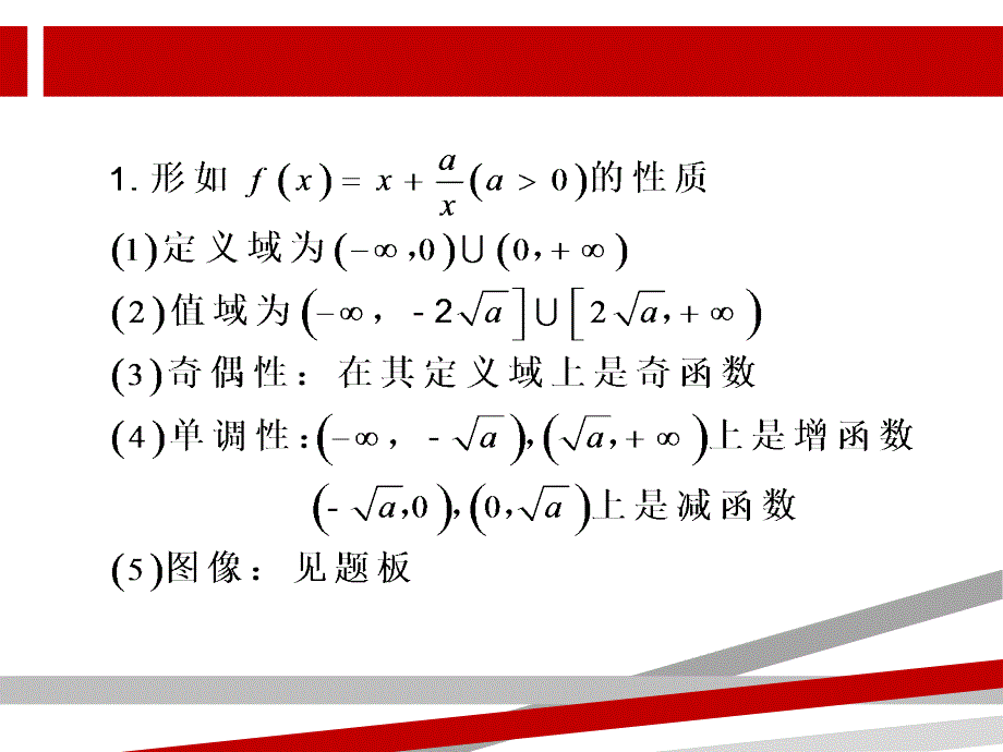 函数性质的应用对勾函数课件_第4页