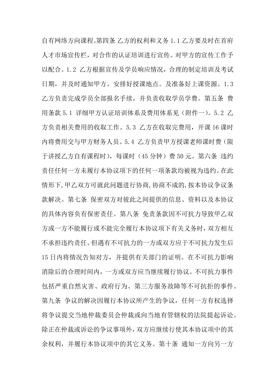 人才战略合作协议_第2页