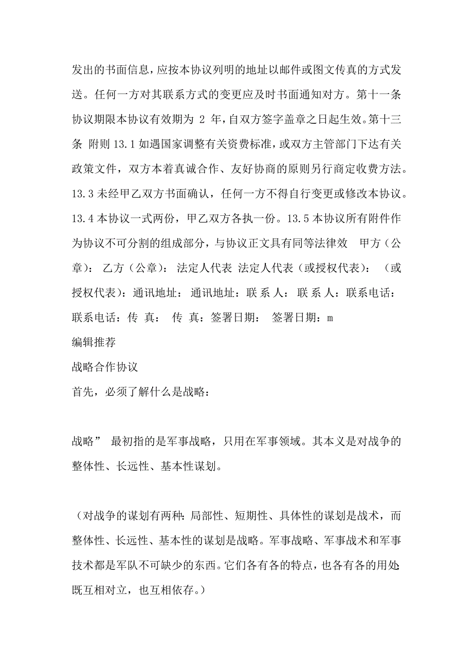 人才战略合作协议_第3页