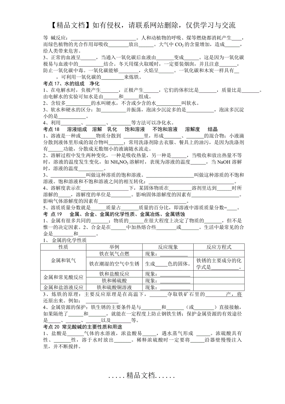 中考化学复习考点汇总(36)_第4页