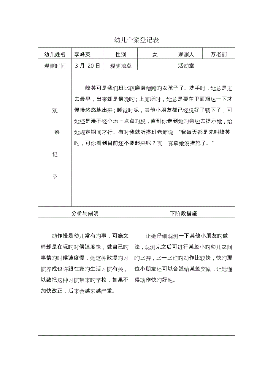 大班观察记录表_第3页